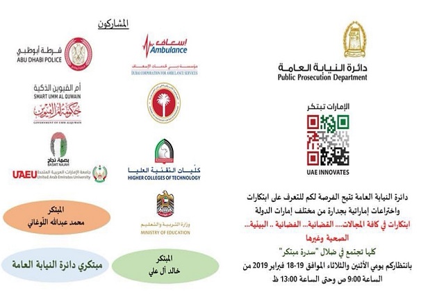 Read more about the article فعاليات الامارات تبتكر