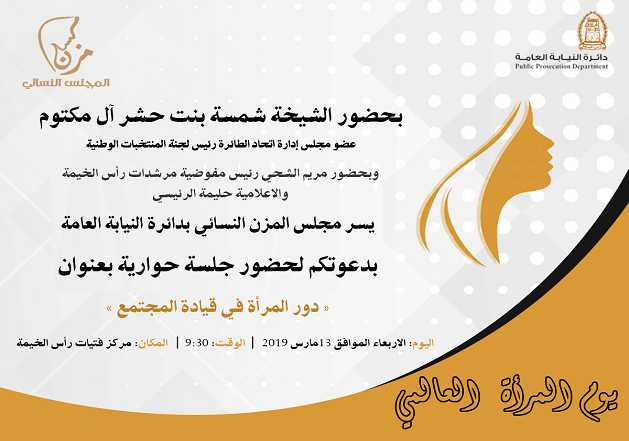 Read more about the article جلسة حوارية بعنوان دور المراه في القيادة