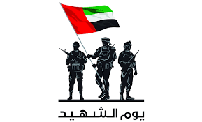 Read more about the article يوم الشهيد 2020