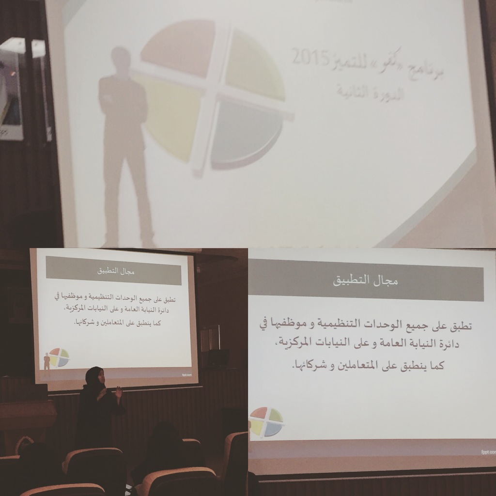 Read more about the article دورة تعريفية لبرنامج كفو للتميز 2015