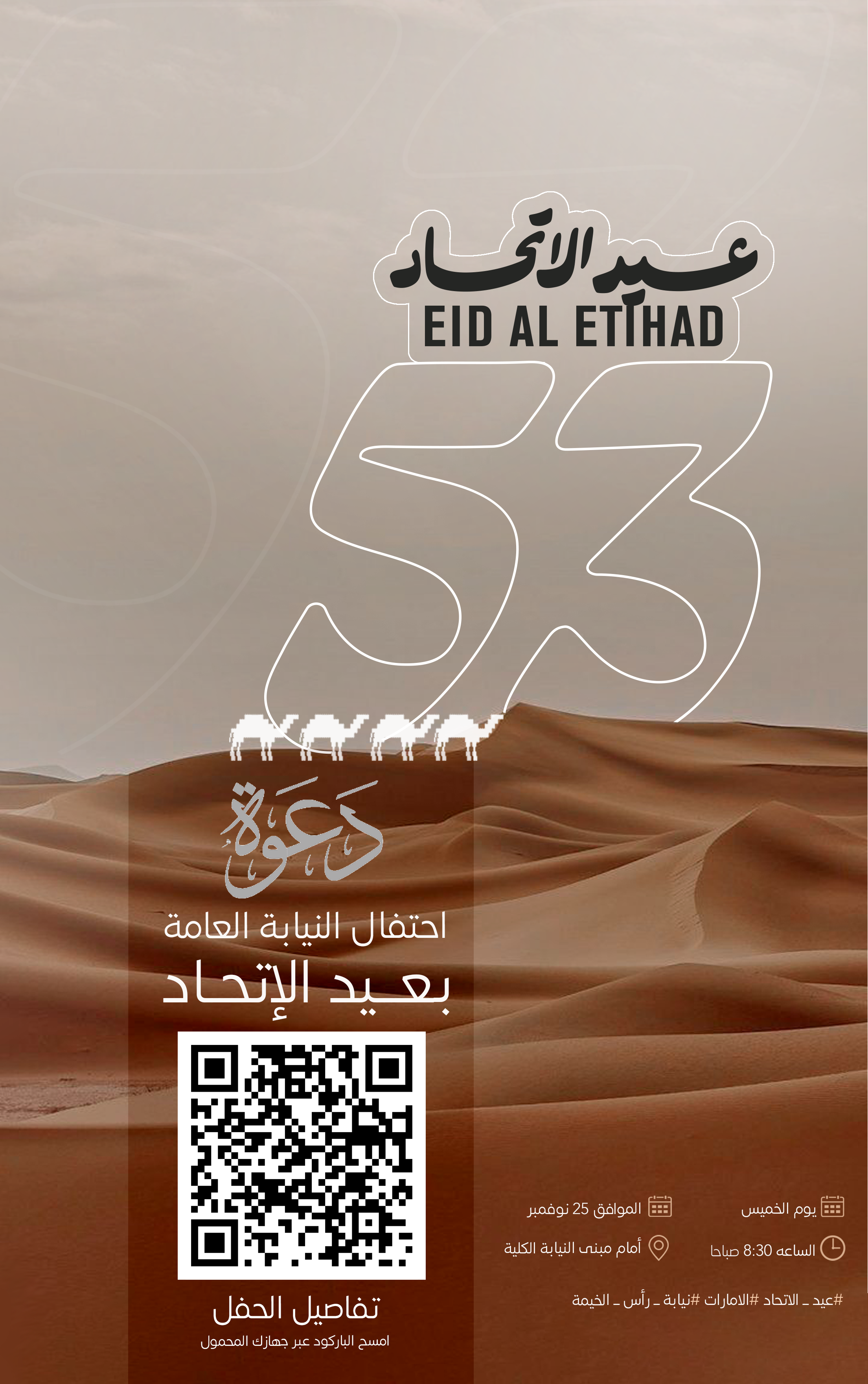 Read more about the article The Public Prosecution in the Emirate of Ras Al Khaimah celebrated the 53rd Union Day