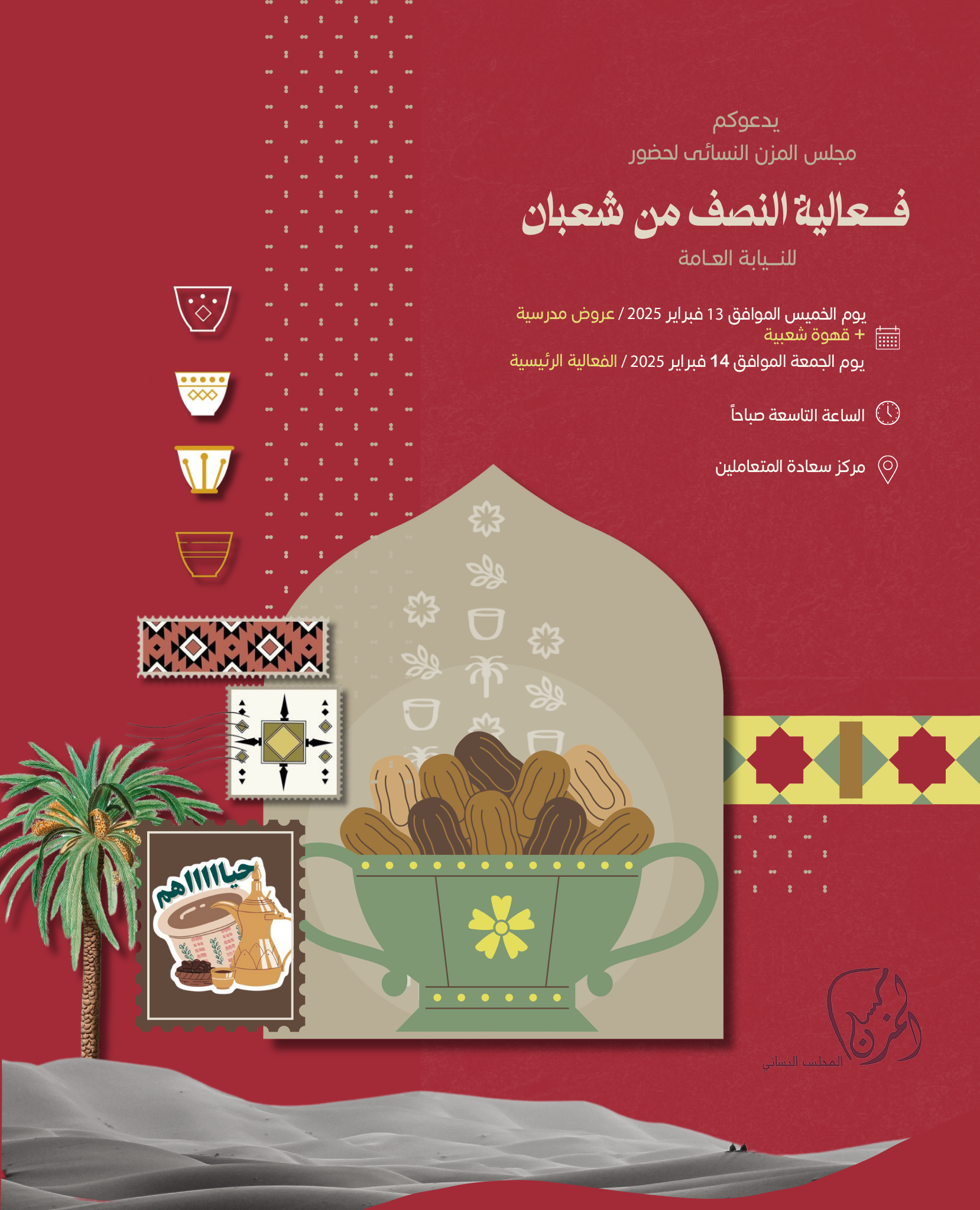 You are currently viewing The Public Prosecution celebrates the middle of Sha`ban