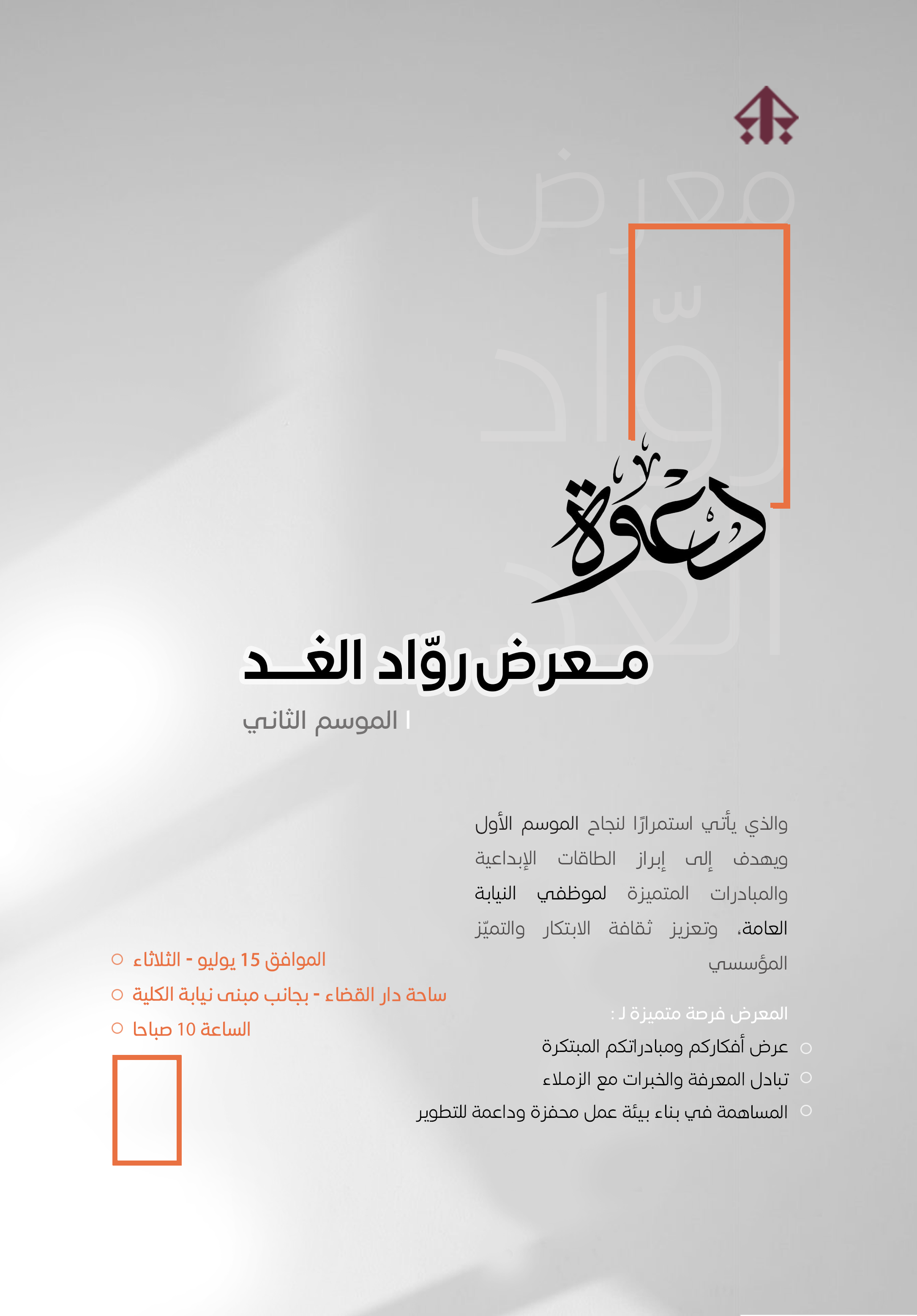 You are currently viewing The Public Prosecution in Ras Al Khaimah organized the Exhibition season 2